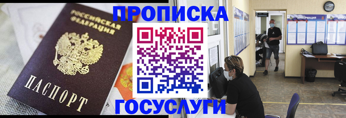 миграционный учет в Мариинске