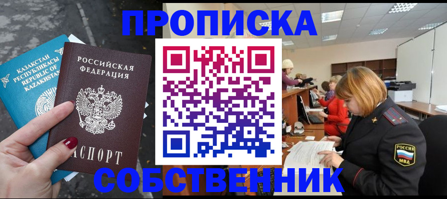 временная регистрация в Мариинске