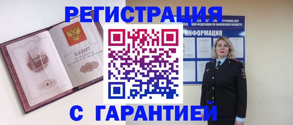 купить прописку в Мариинске