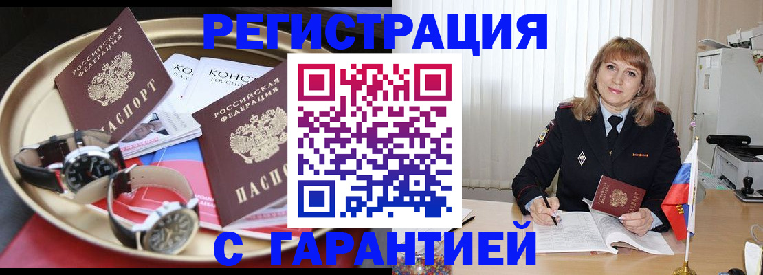 временная регистрация законно в Мариинске