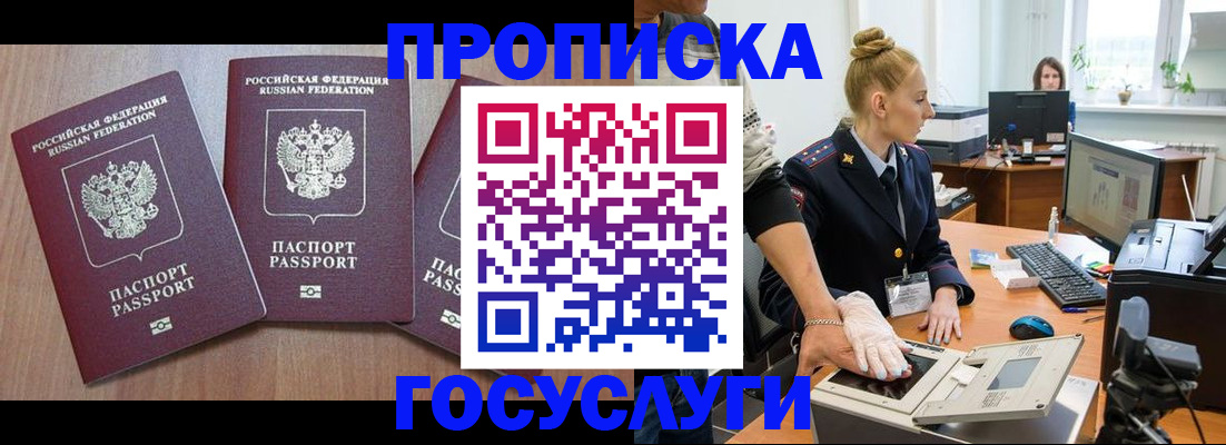 прописка поиск в Мариинске